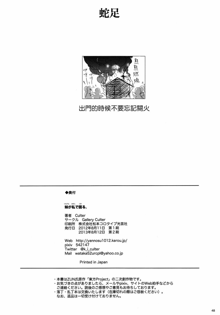 妹妹是我、好困扰韩漫全集-第01话无删减无遮挡章节图片 