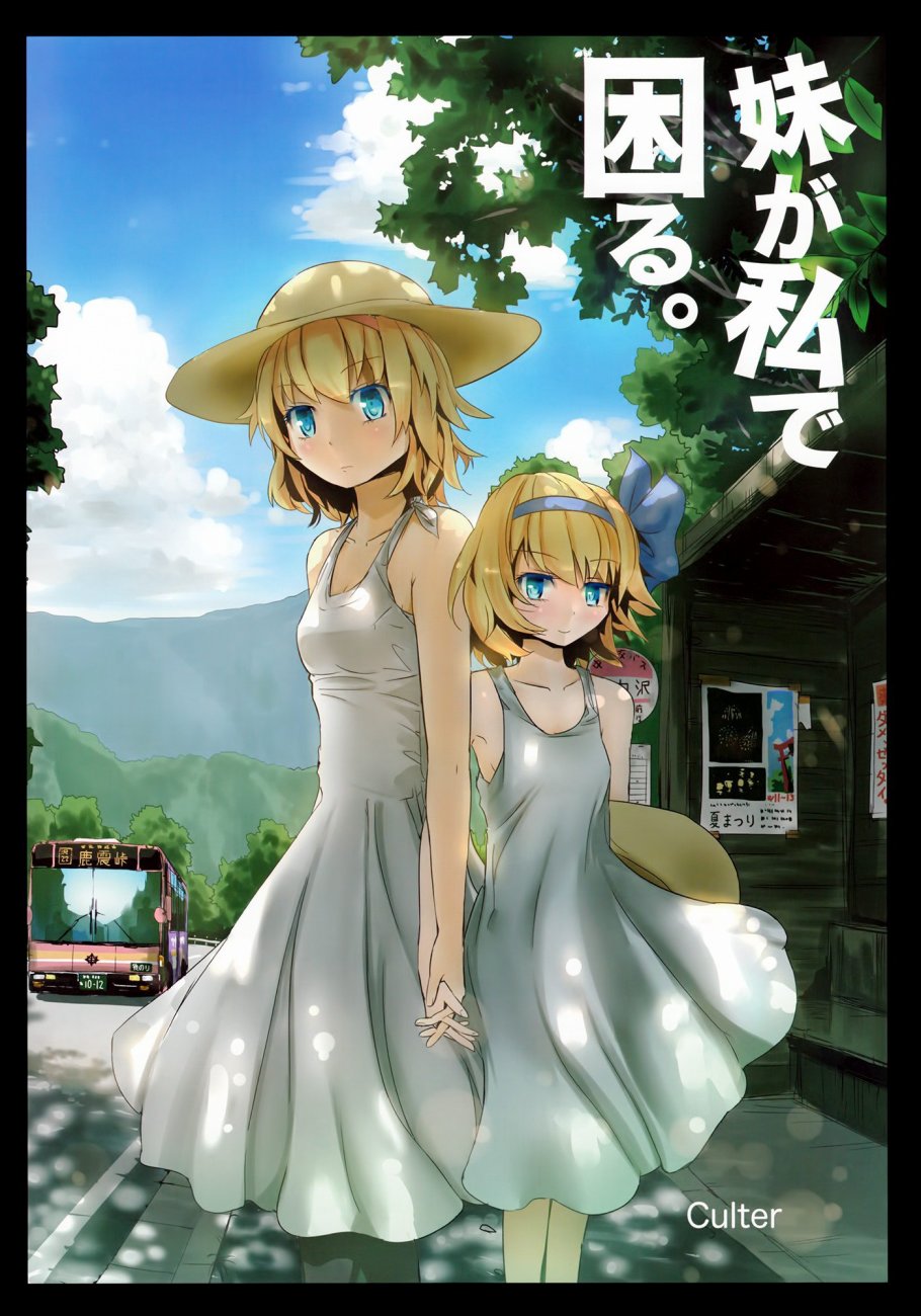 妹妹是我、好困扰韩漫全集-第01话无删减无遮挡章节图片 