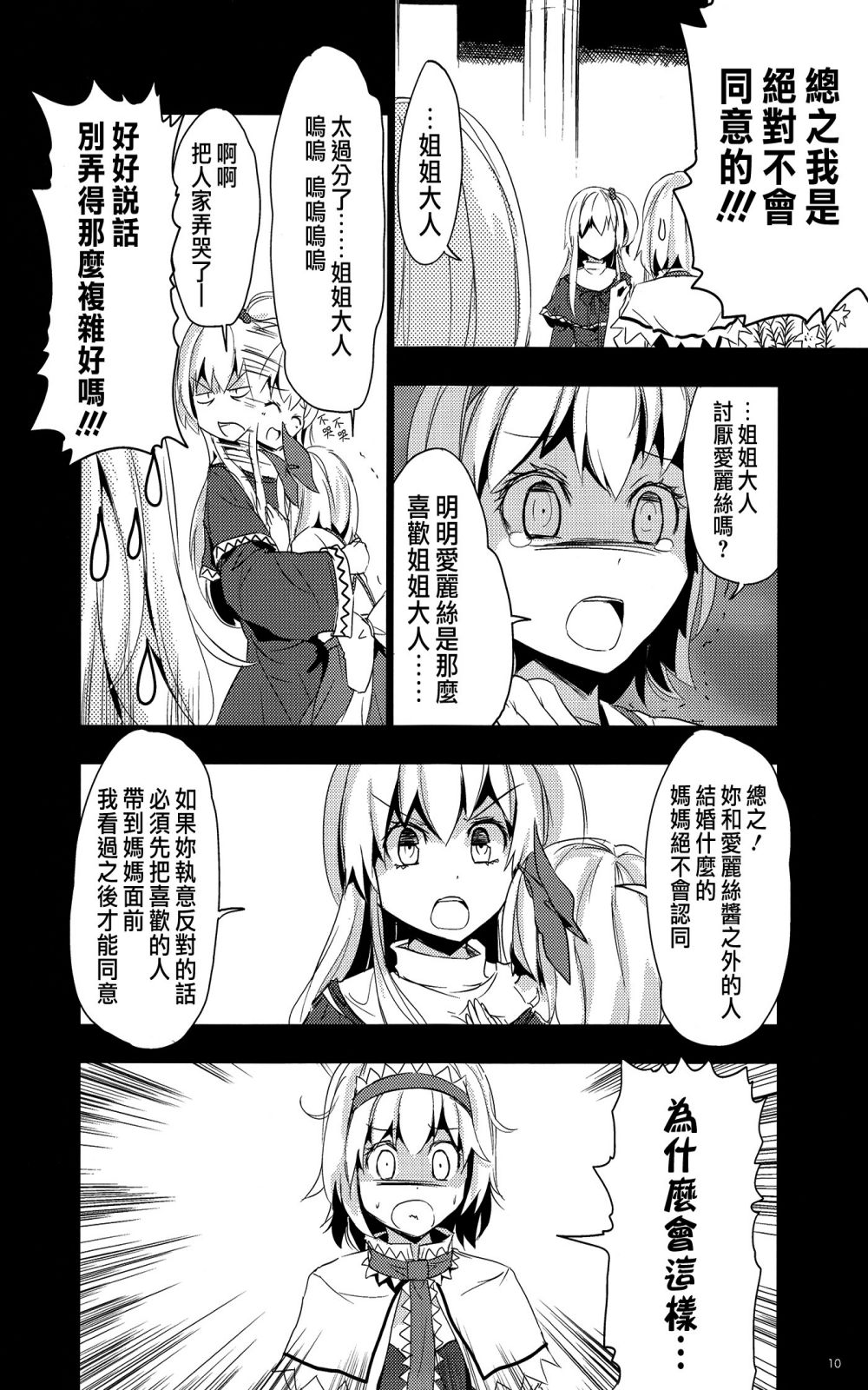 妹妹是我、好困扰韩漫全集-第02话无删减无遮挡章节图片 