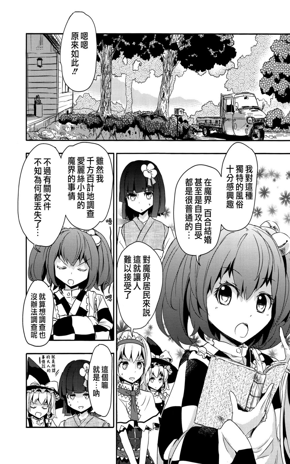 妹妹是我、好困扰韩漫全集-第02话无删减无遮挡章节图片 