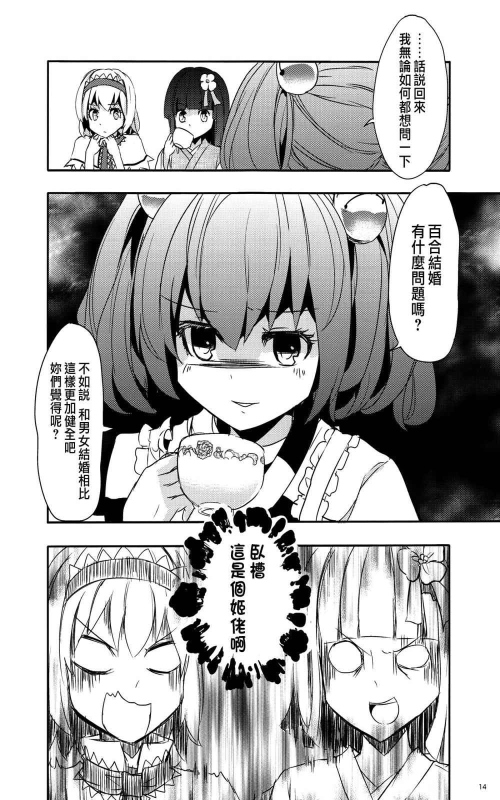 妹妹是我、好困扰韩漫全集-第02话无删减无遮挡章节图片 