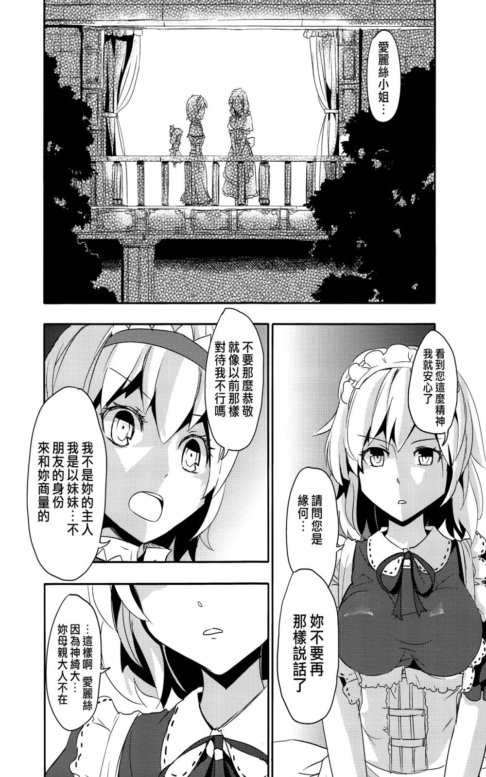 妹妹是我、好困扰韩漫全集-第02话无删减无遮挡章节图片 