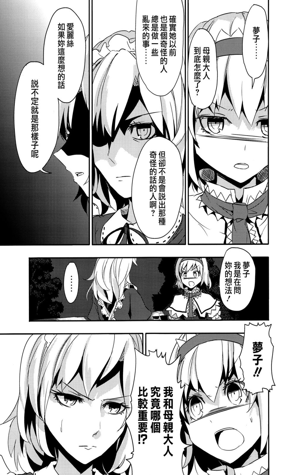 妹妹是我、好困扰韩漫全集-第02话无删减无遮挡章节图片 