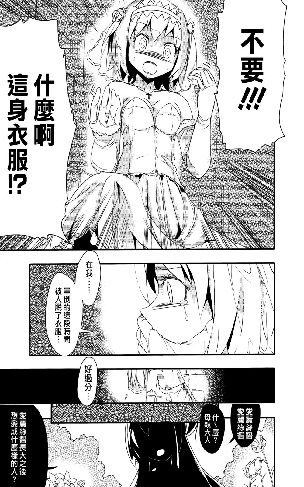 妹妹是我、好困扰韩漫全集-第02话无删减无遮挡章节图片 