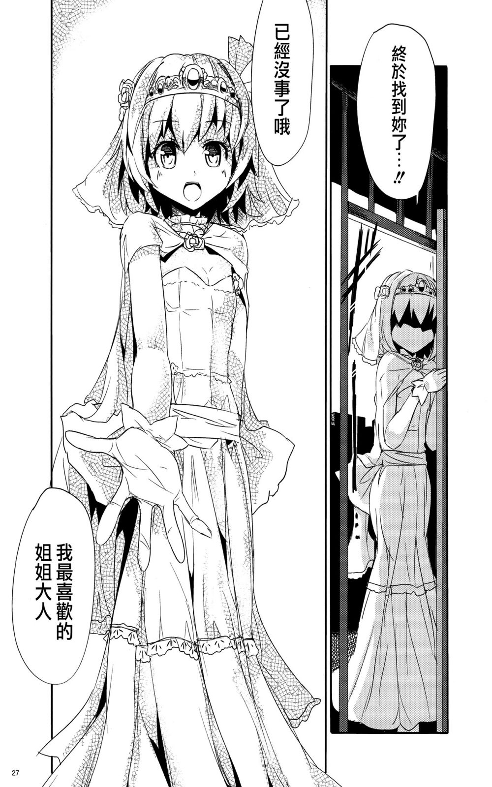 妹妹是我、好困扰韩漫全集-第02话无删减无遮挡章节图片 