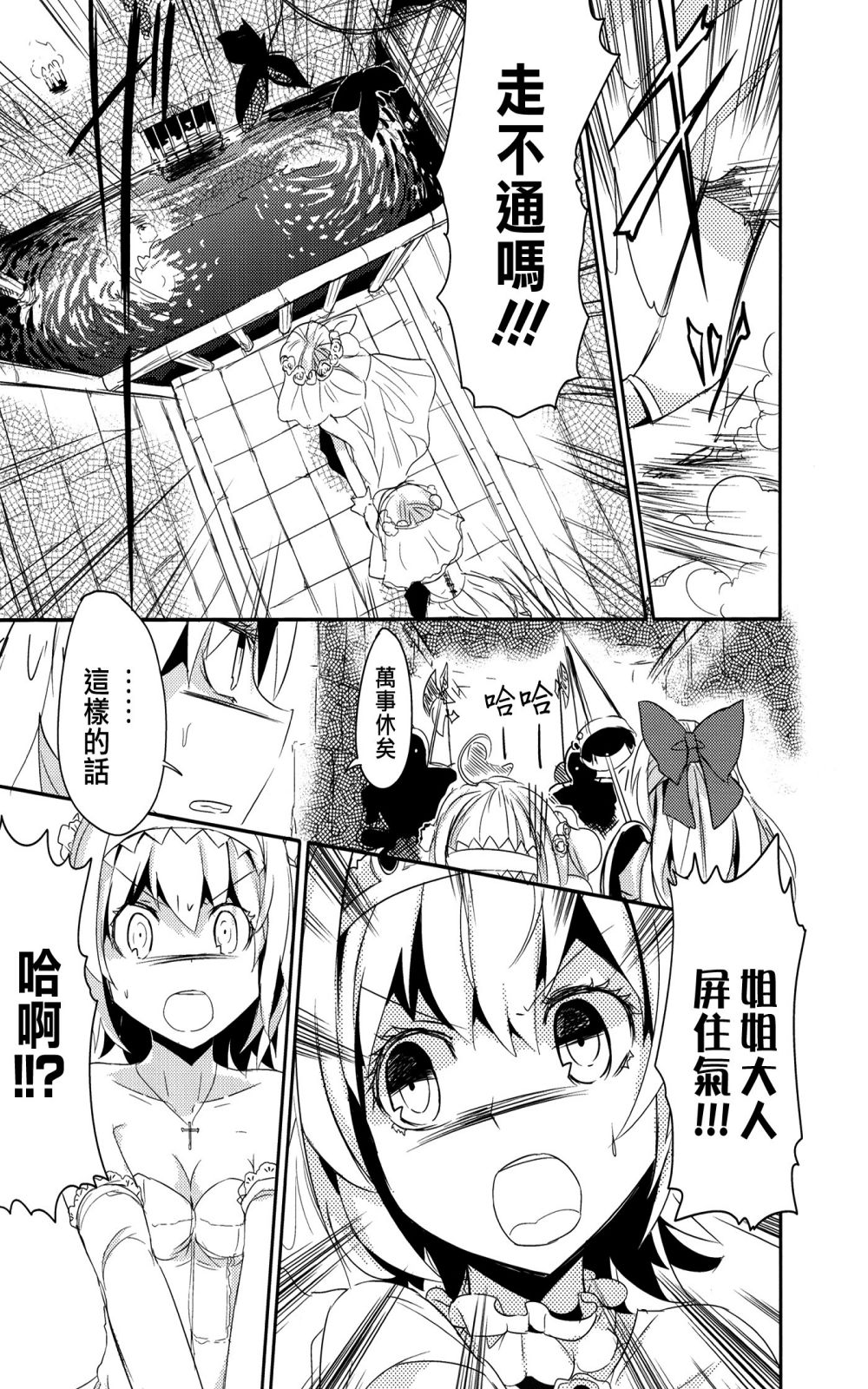 妹妹是我、好困扰韩漫全集-第02话无删减无遮挡章节图片 