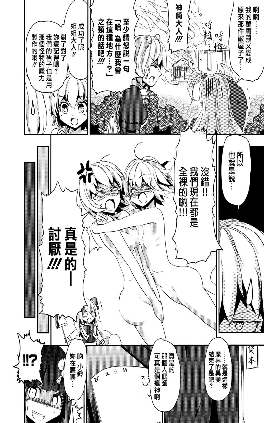 妹妹是我、好困扰韩漫全集-第02话无删减无遮挡章节图片 