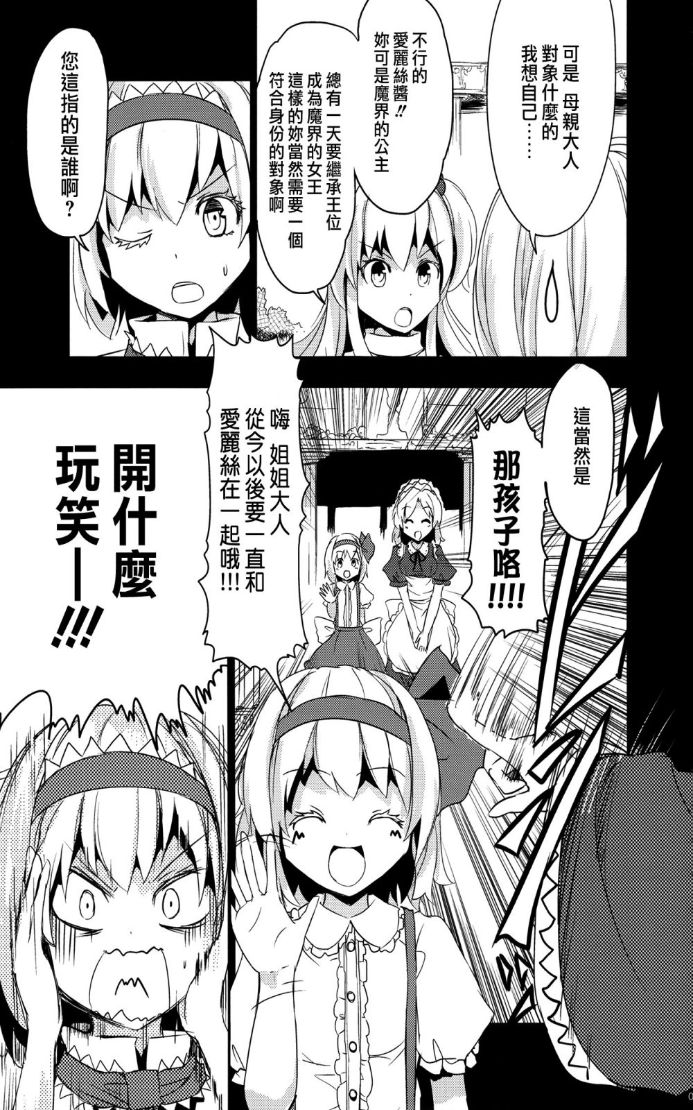 妹妹是我、好困扰韩漫全集-第02话无删减无遮挡章节图片 