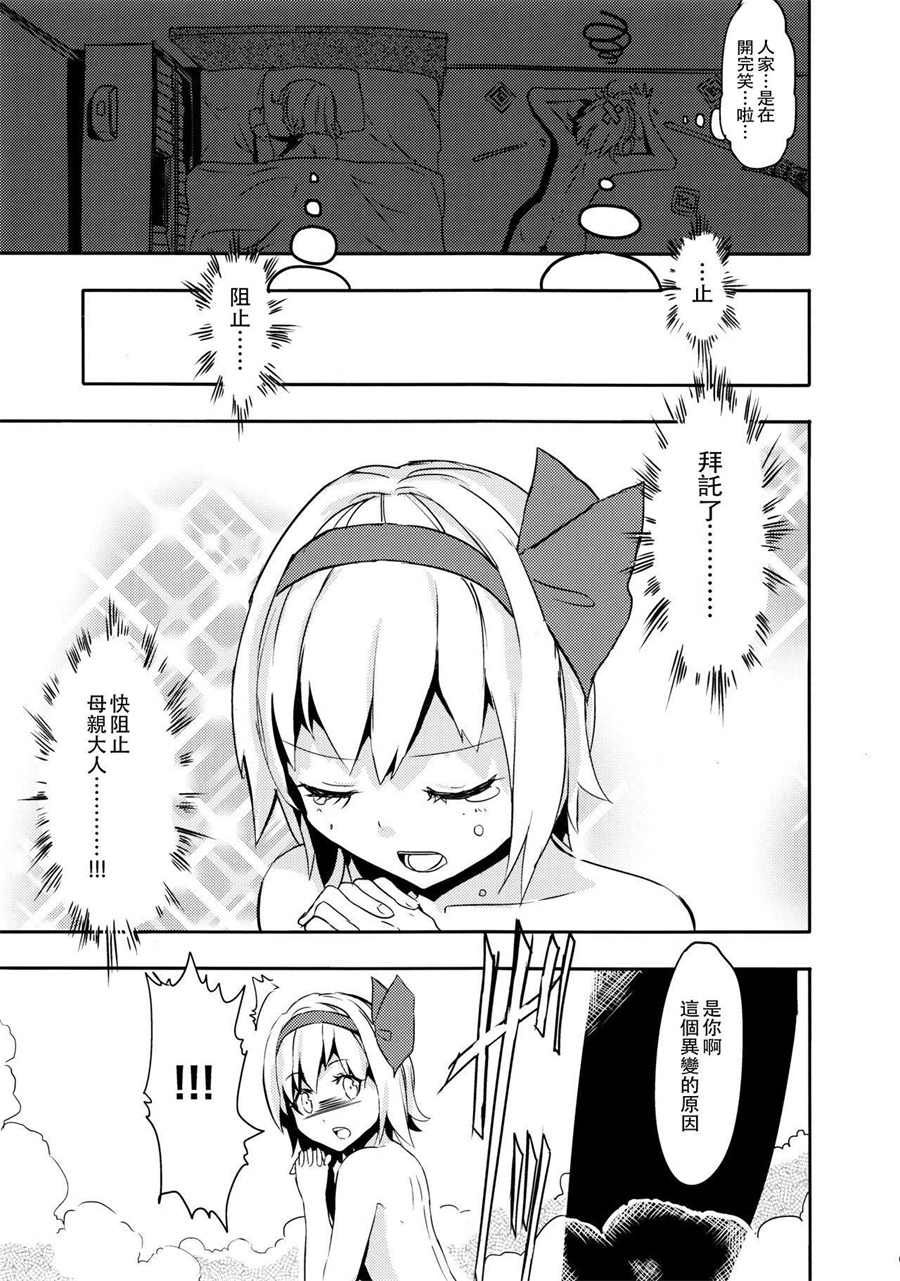妹妹是我、好困扰韩漫全集-第03话无删减无遮挡章节图片 