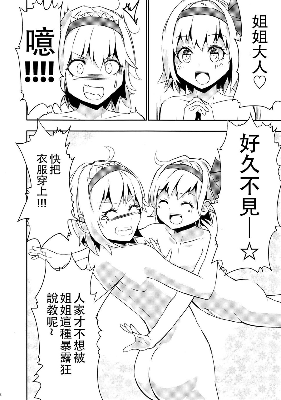 妹妹是我、好困扰韩漫全集-第03话无删减无遮挡章节图片 