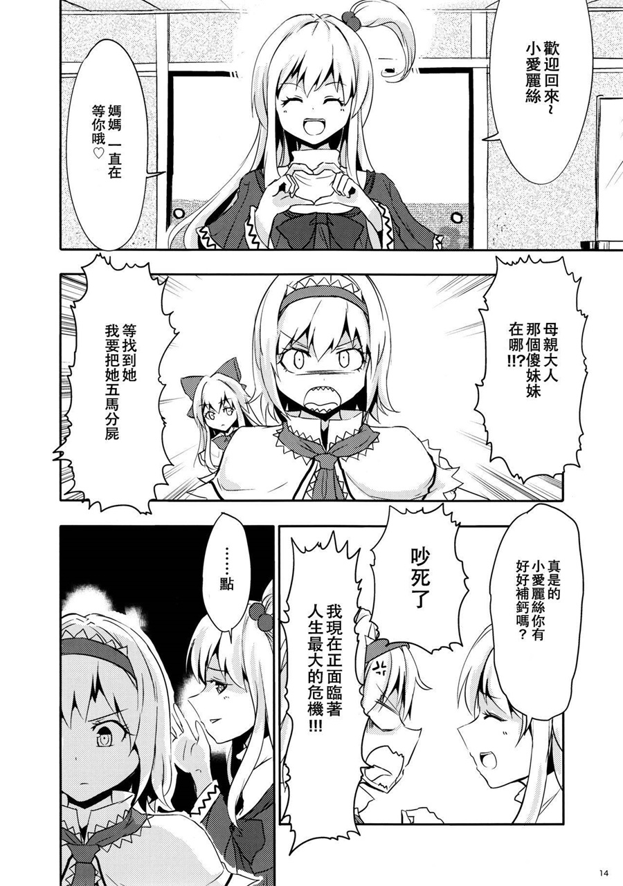 妹妹是我、好困扰韩漫全集-第03话无删减无遮挡章节图片 