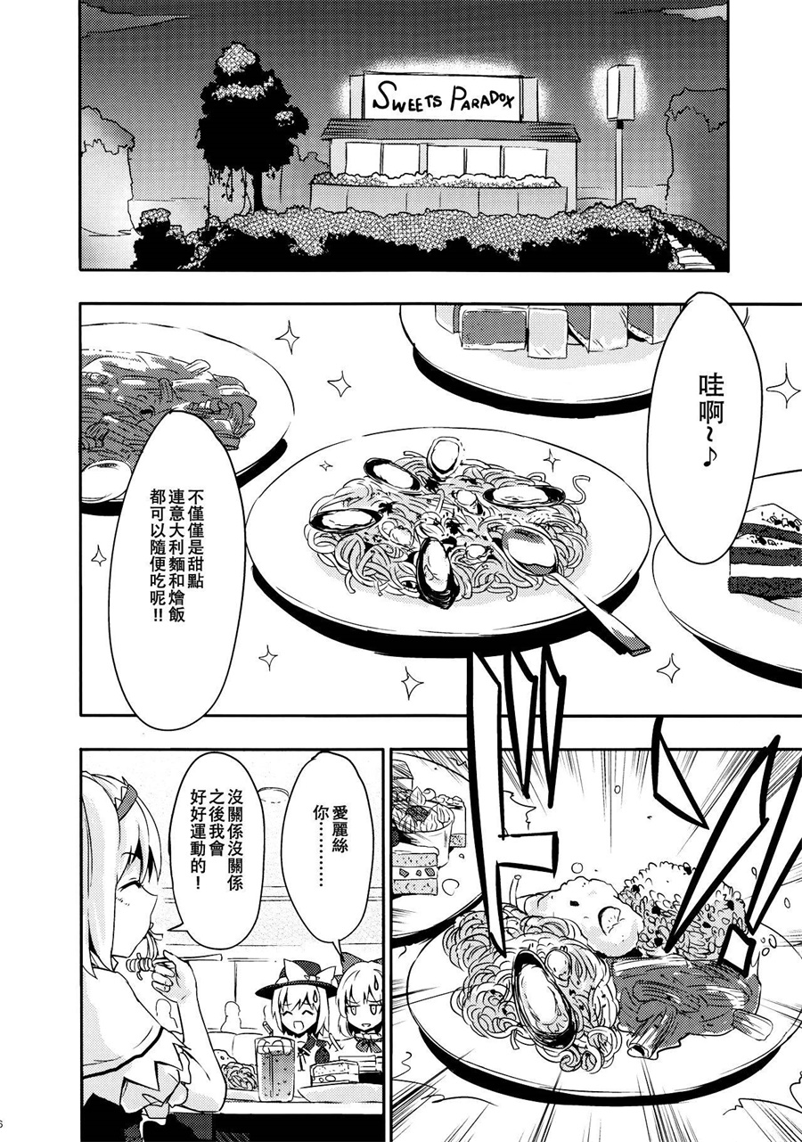 妹妹是我、好困扰韩漫全集-第03话无删减无遮挡章节图片 