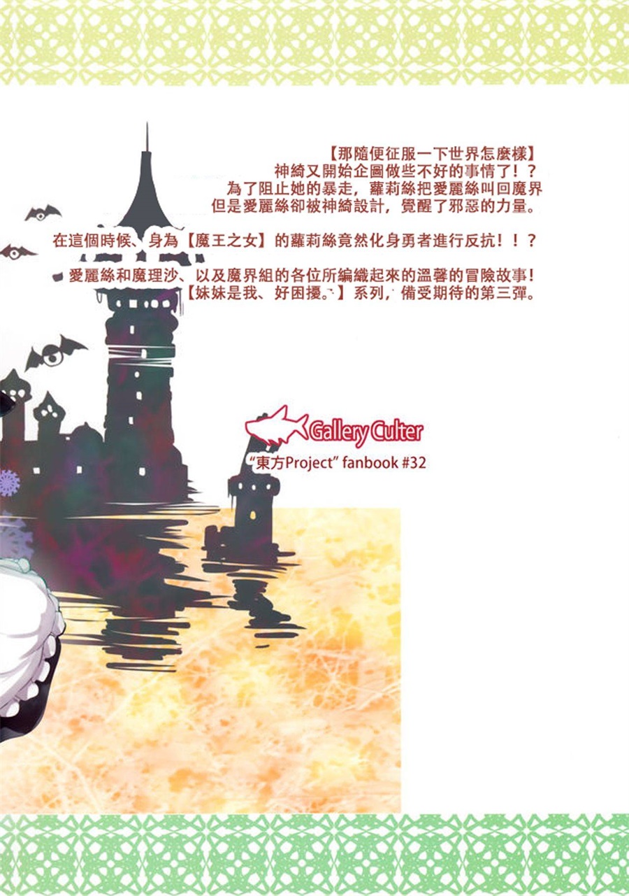 妹妹是我、好困扰韩漫全集-第03话无删减无遮挡章节图片 