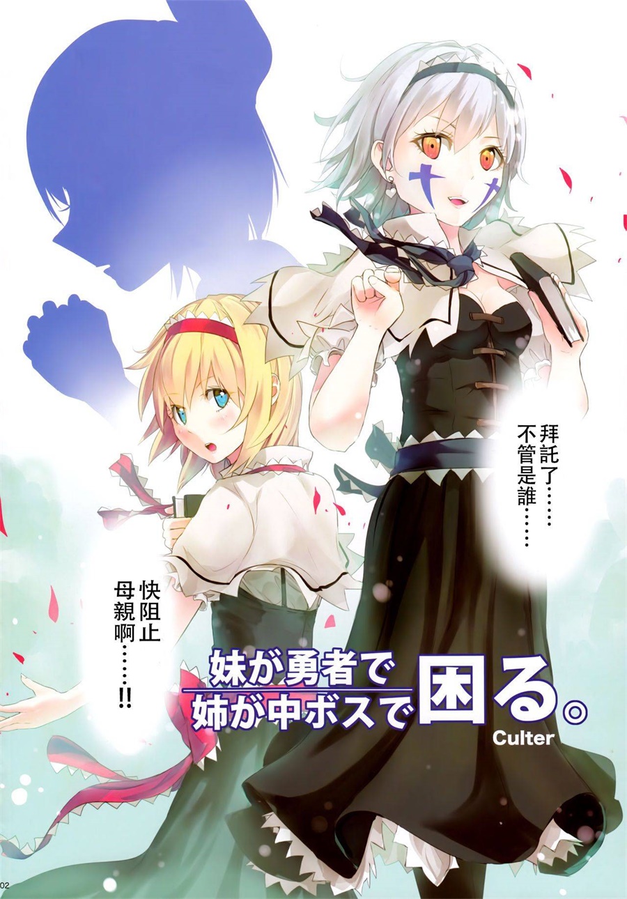 妹妹是我、好困扰韩漫全集-第03话无删减无遮挡章节图片 