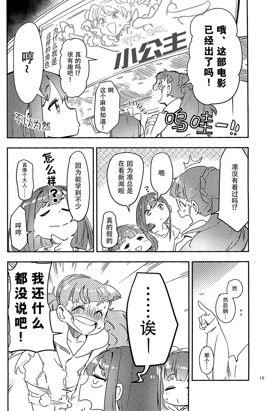 涉谷凛6岁的日常生活韩漫全集-短篇无删减无遮挡章节图片 