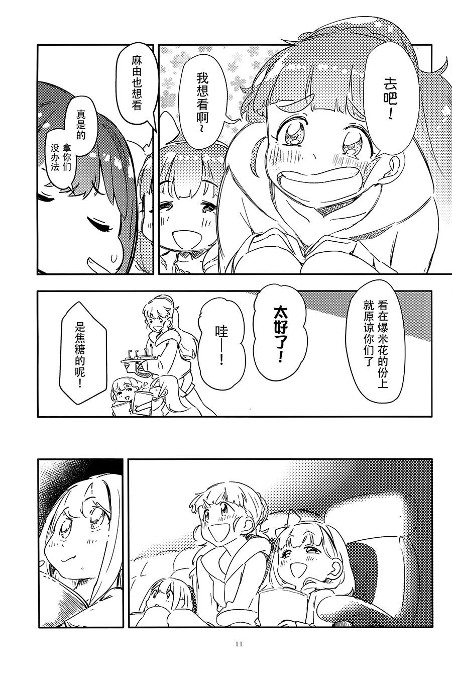 涉谷凛6岁的日常生活韩漫全集-短篇无删减无遮挡章节图片 