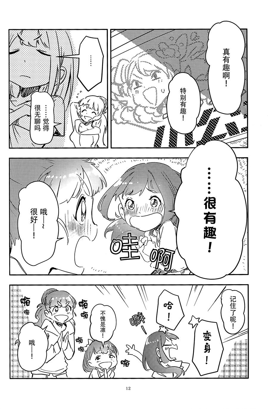 涉谷凛6岁的日常生活韩漫全集-短篇无删减无遮挡章节图片 
