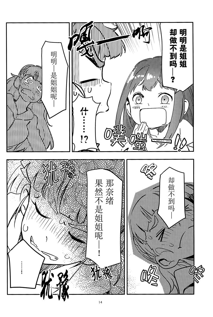 涉谷凛6岁的日常生活韩漫全集-短篇无删减无遮挡章节图片 