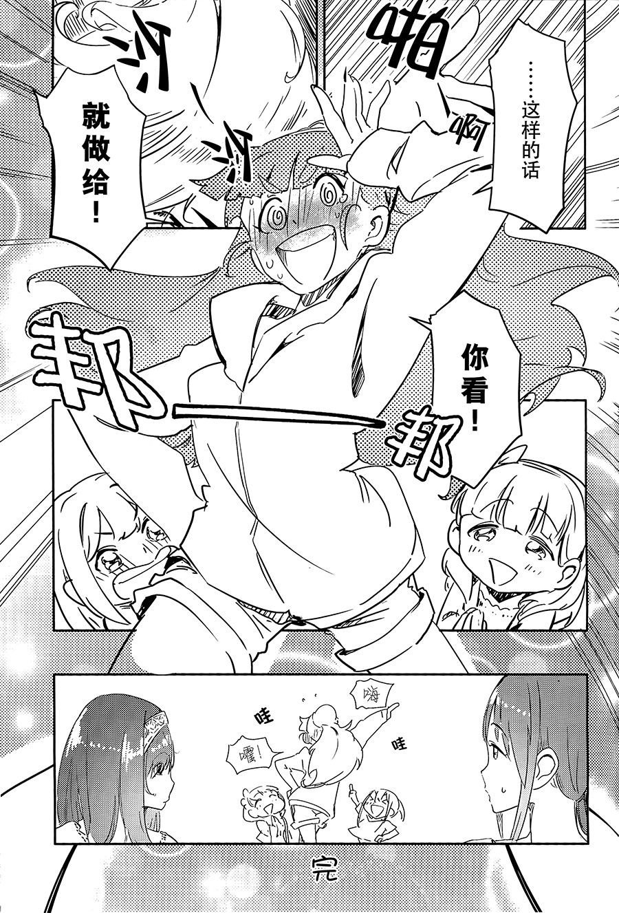 涉谷凛6岁的日常生活韩漫全集-短篇无删减无遮挡章节图片 