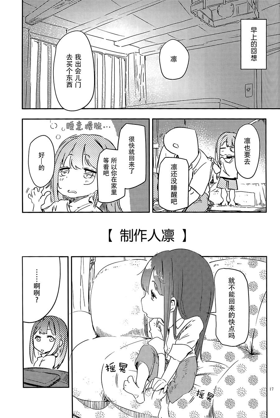 涉谷凛6岁的日常生活韩漫全集-短篇无删减无遮挡章节图片 
