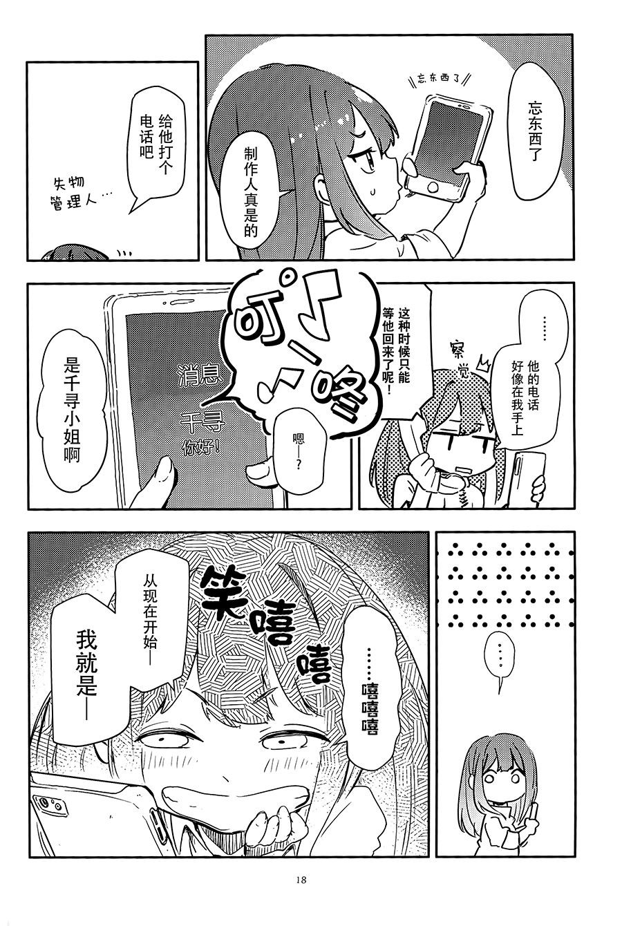 涉谷凛6岁的日常生活韩漫全集-短篇无删减无遮挡章节图片 