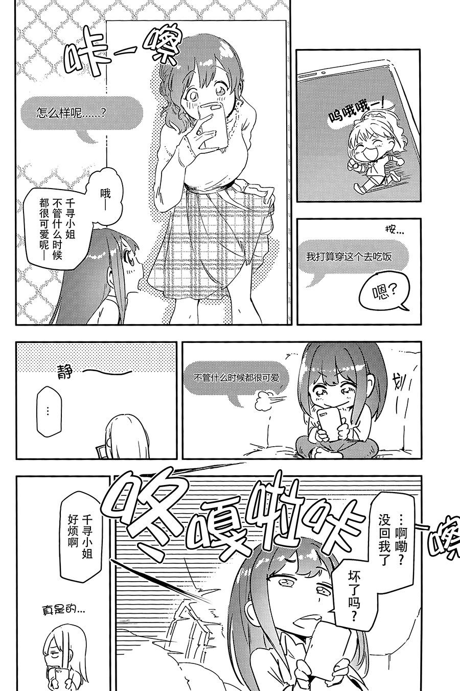 涉谷凛6岁的日常生活韩漫全集-短篇无删减无遮挡章节图片 