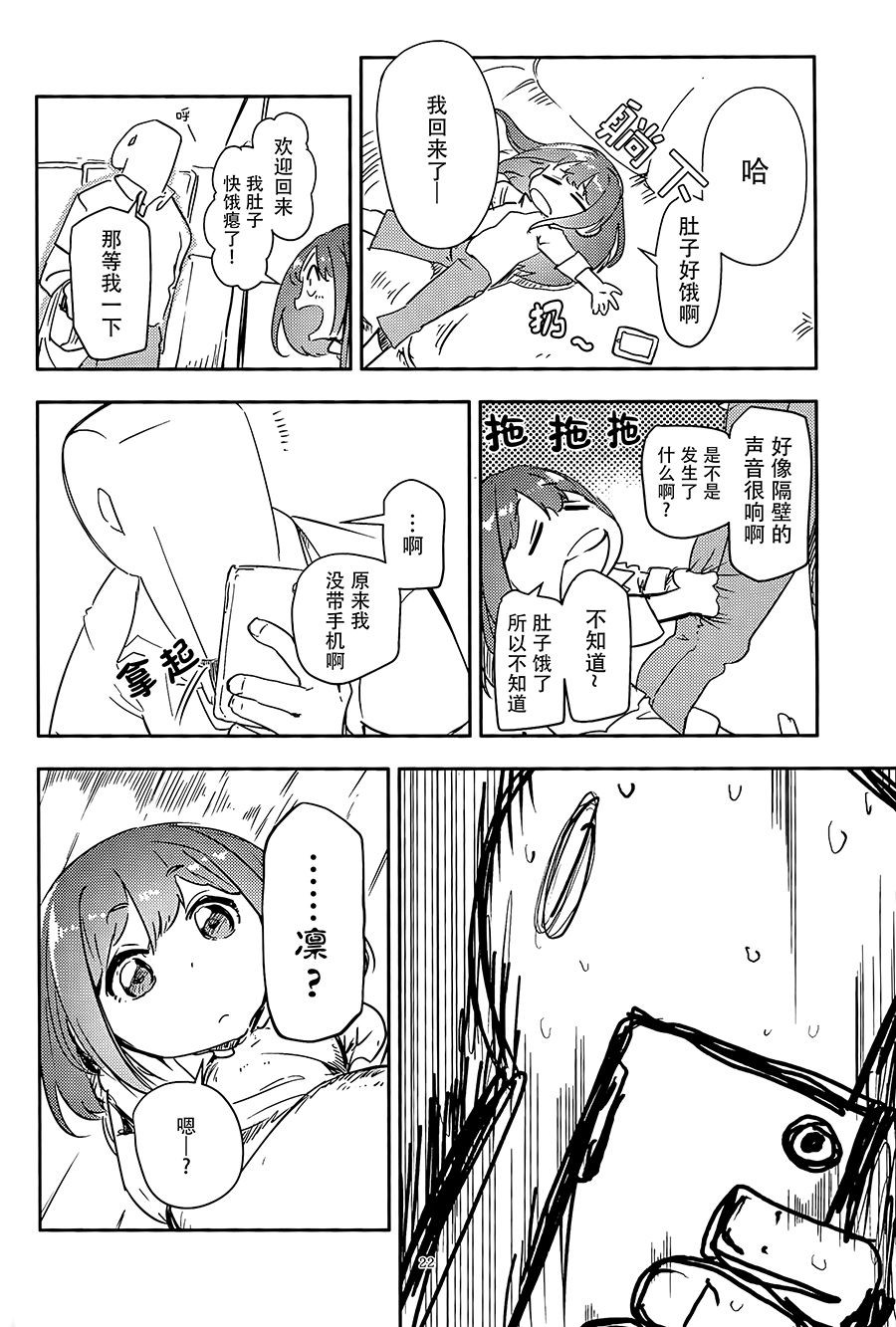 涉谷凛6岁的日常生活韩漫全集-短篇无删减无遮挡章节图片 