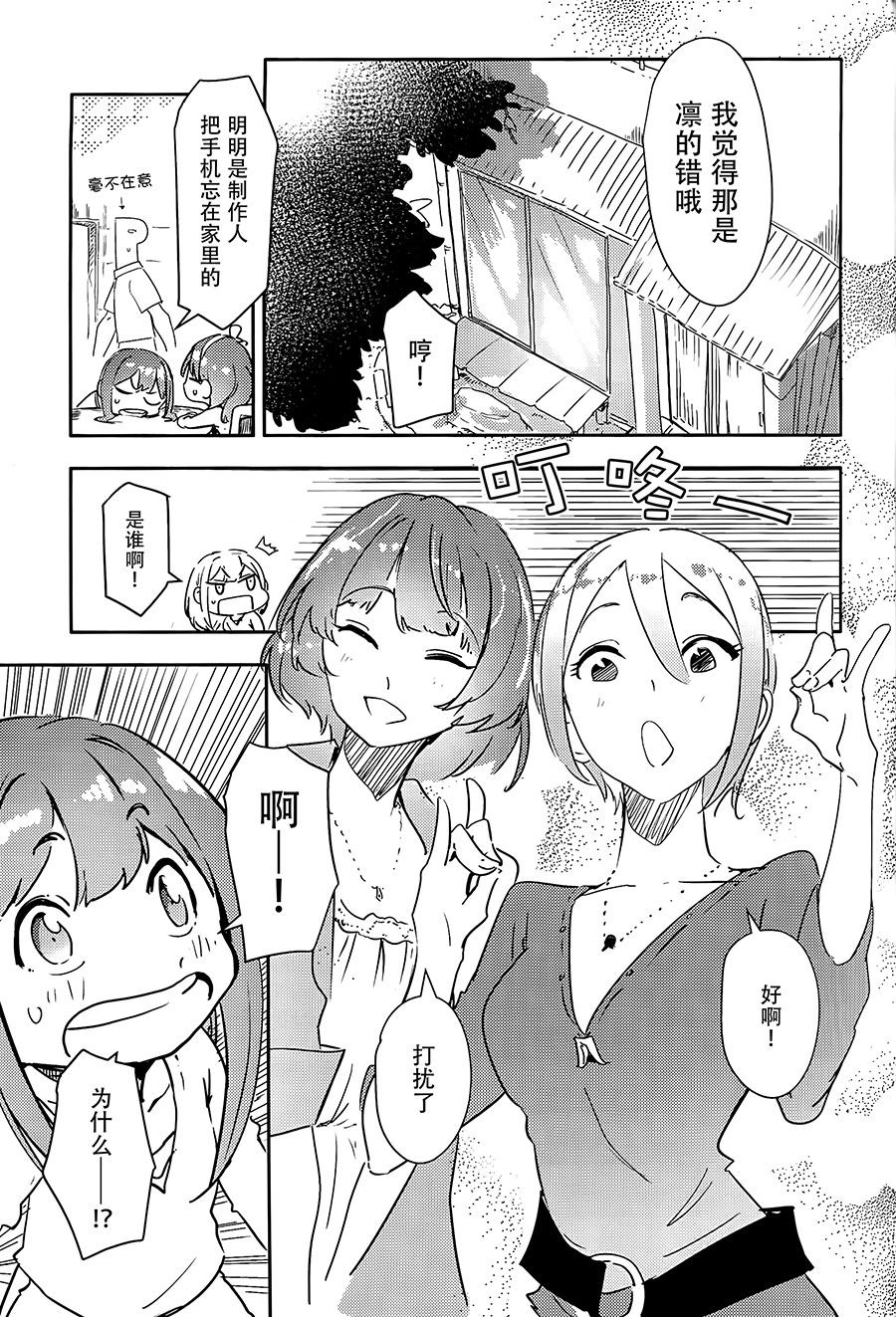 涉谷凛6岁的日常生活韩漫全集-短篇无删减无遮挡章节图片 