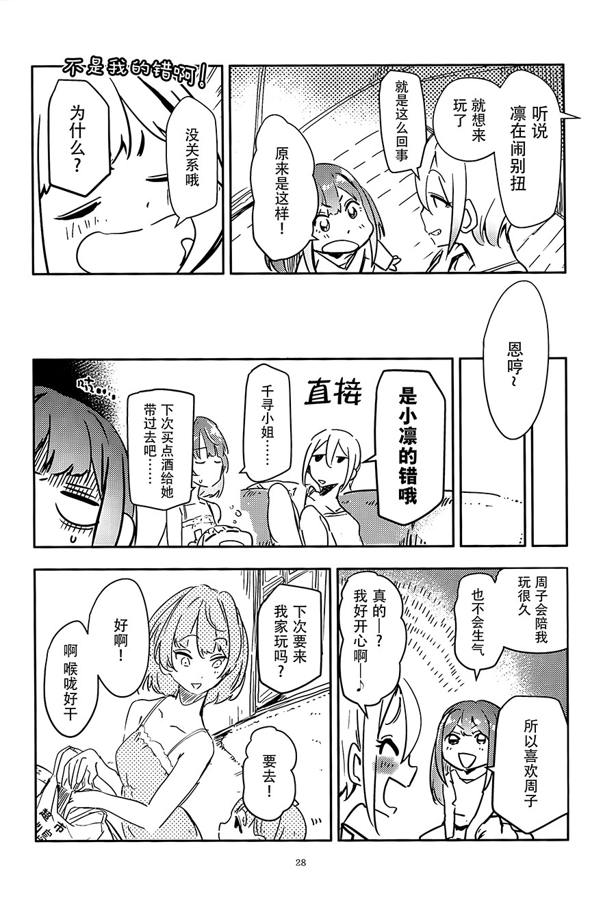 涉谷凛6岁的日常生活韩漫全集-短篇无删减无遮挡章节图片 