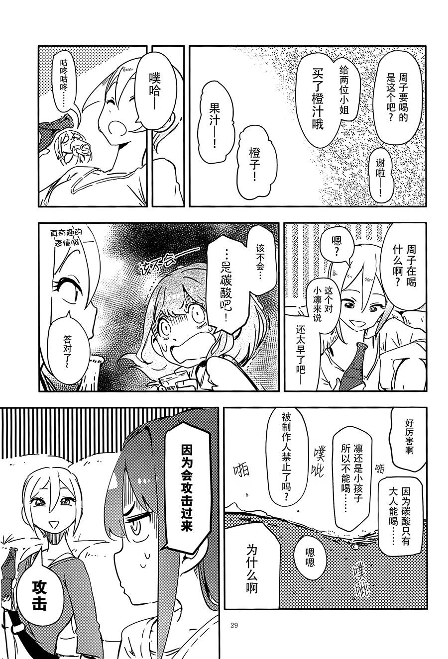 涉谷凛6岁的日常生活韩漫全集-短篇无删减无遮挡章节图片 