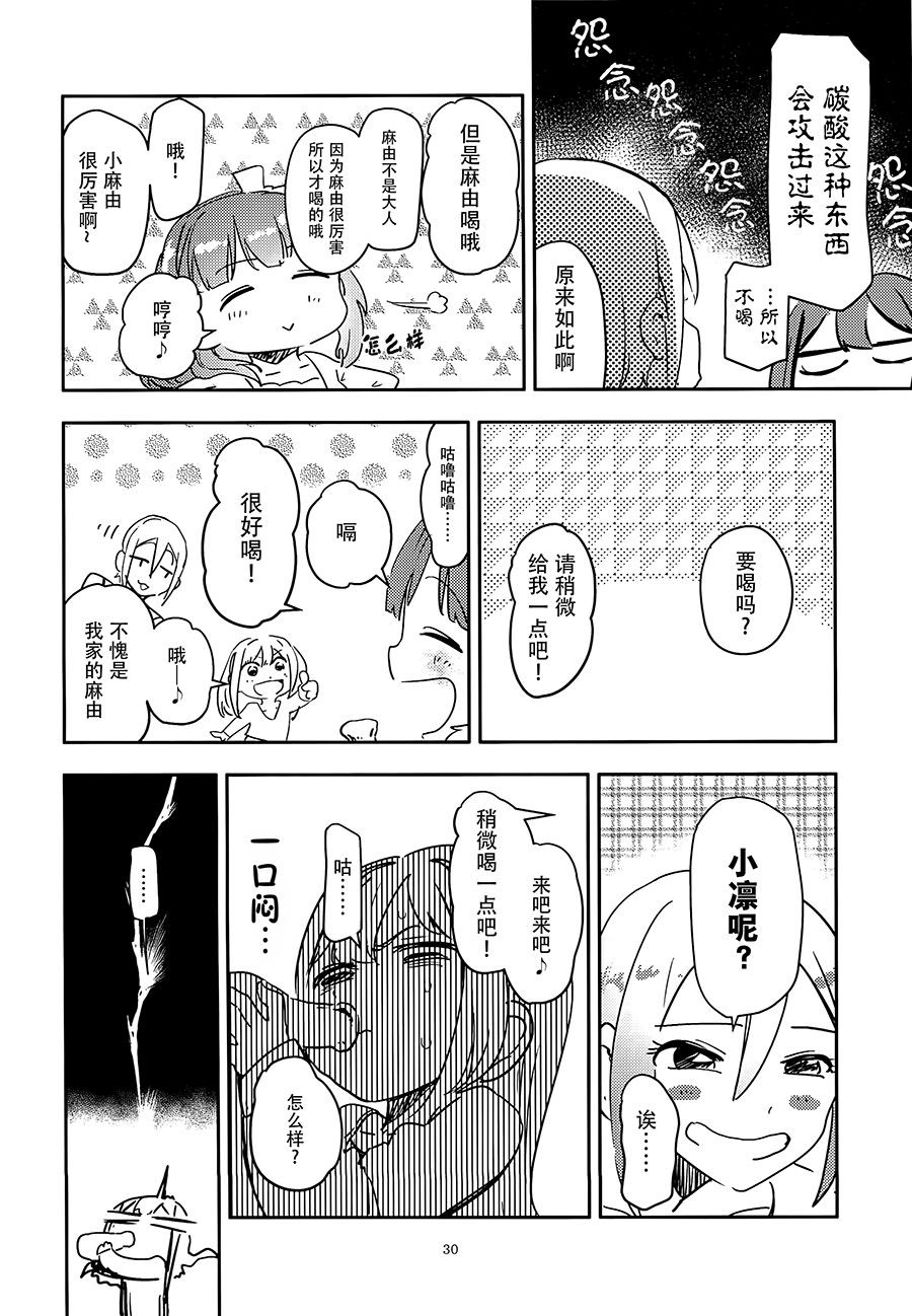 涉谷凛6岁的日常生活韩漫全集-短篇无删减无遮挡章节图片 
