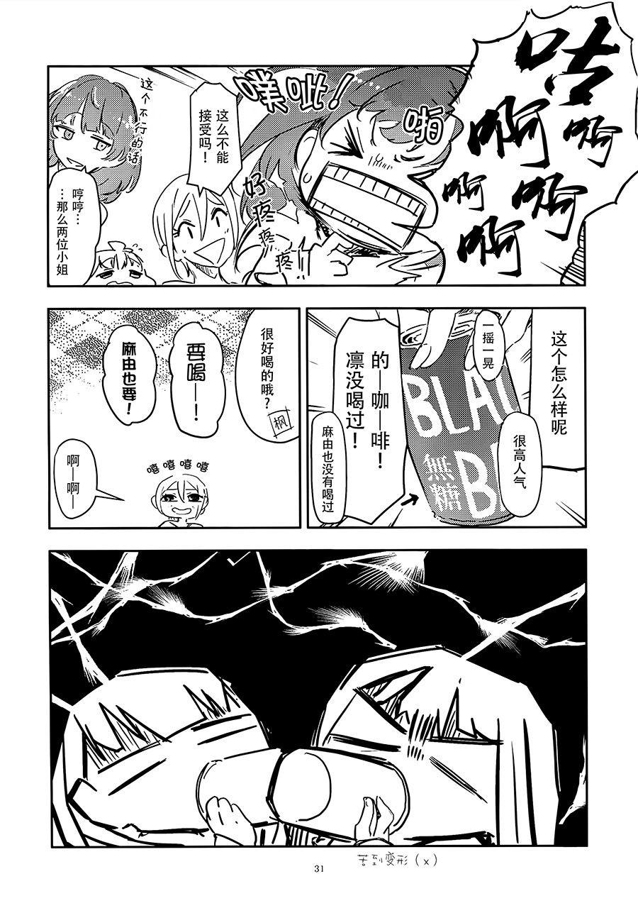涉谷凛6岁的日常生活韩漫全集-短篇无删减无遮挡章节图片 