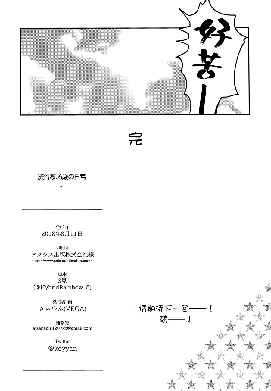 涉谷凛6岁的日常生活韩漫全集-短篇无删减无遮挡章节图片 