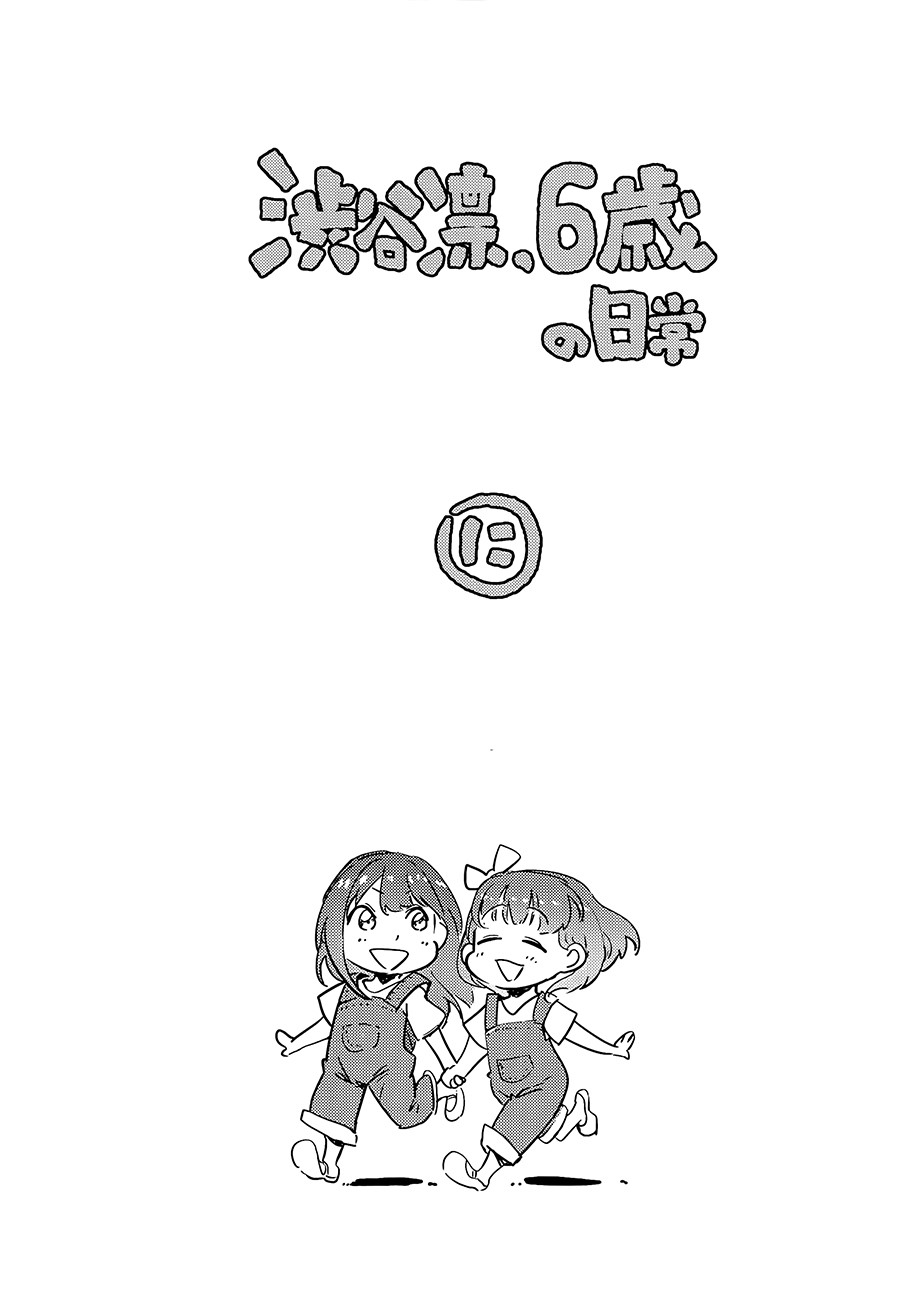 涉谷凛6岁的日常生活韩漫全集-短篇无删减无遮挡章节图片 