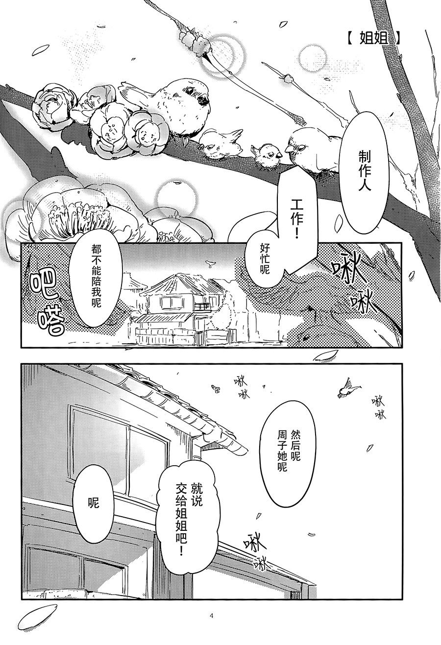 涉谷凛6岁的日常生活韩漫全集-短篇无删减无遮挡章节图片 