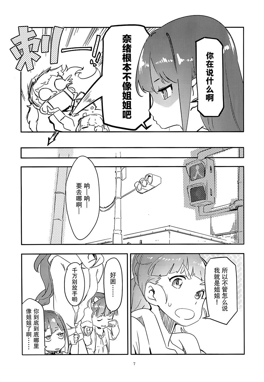 涉谷凛6岁的日常生活韩漫全集-短篇无删减无遮挡章节图片 