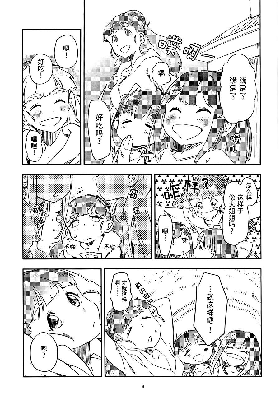 涉谷凛6岁的日常生活韩漫全集-短篇无删减无遮挡章节图片 