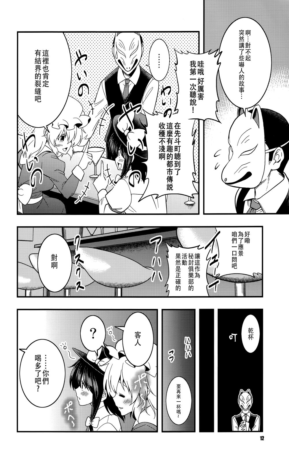 春宵苦短,秘封前进韩漫全集-全一话无删减无遮挡章节图片 