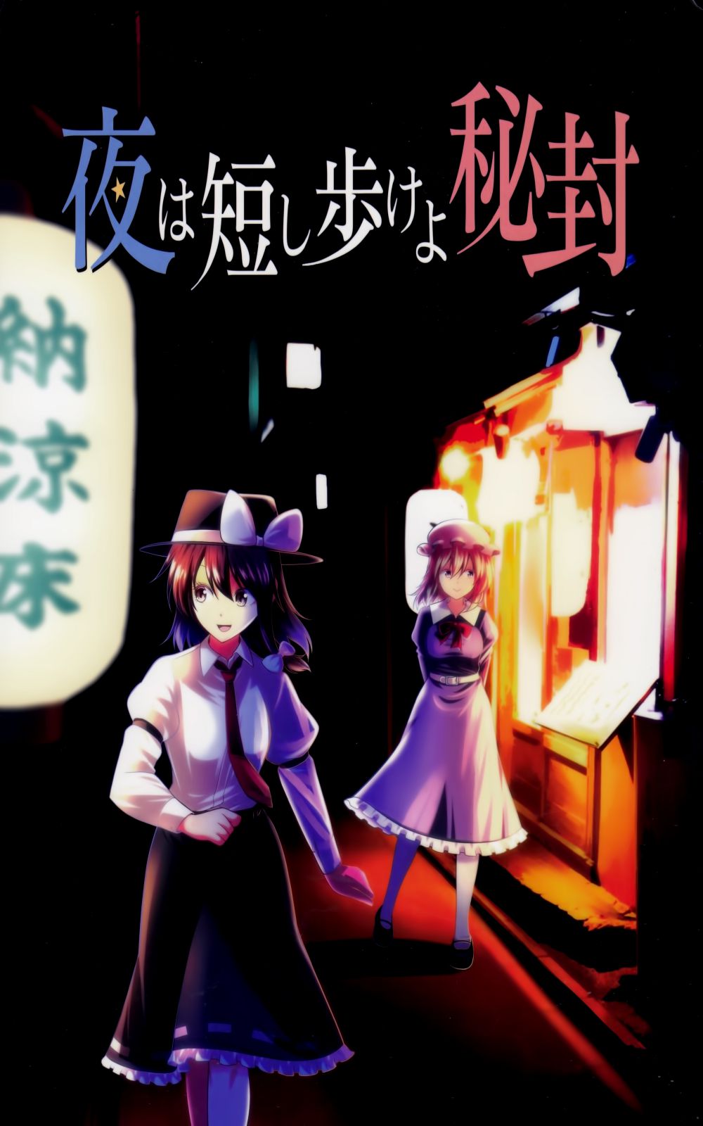 春宵苦短,秘封前进韩漫全集-全一话无删减无遮挡章节图片 