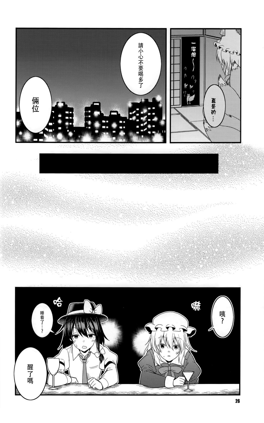 春宵苦短,秘封前进韩漫全集-全一话无删减无遮挡章节图片 