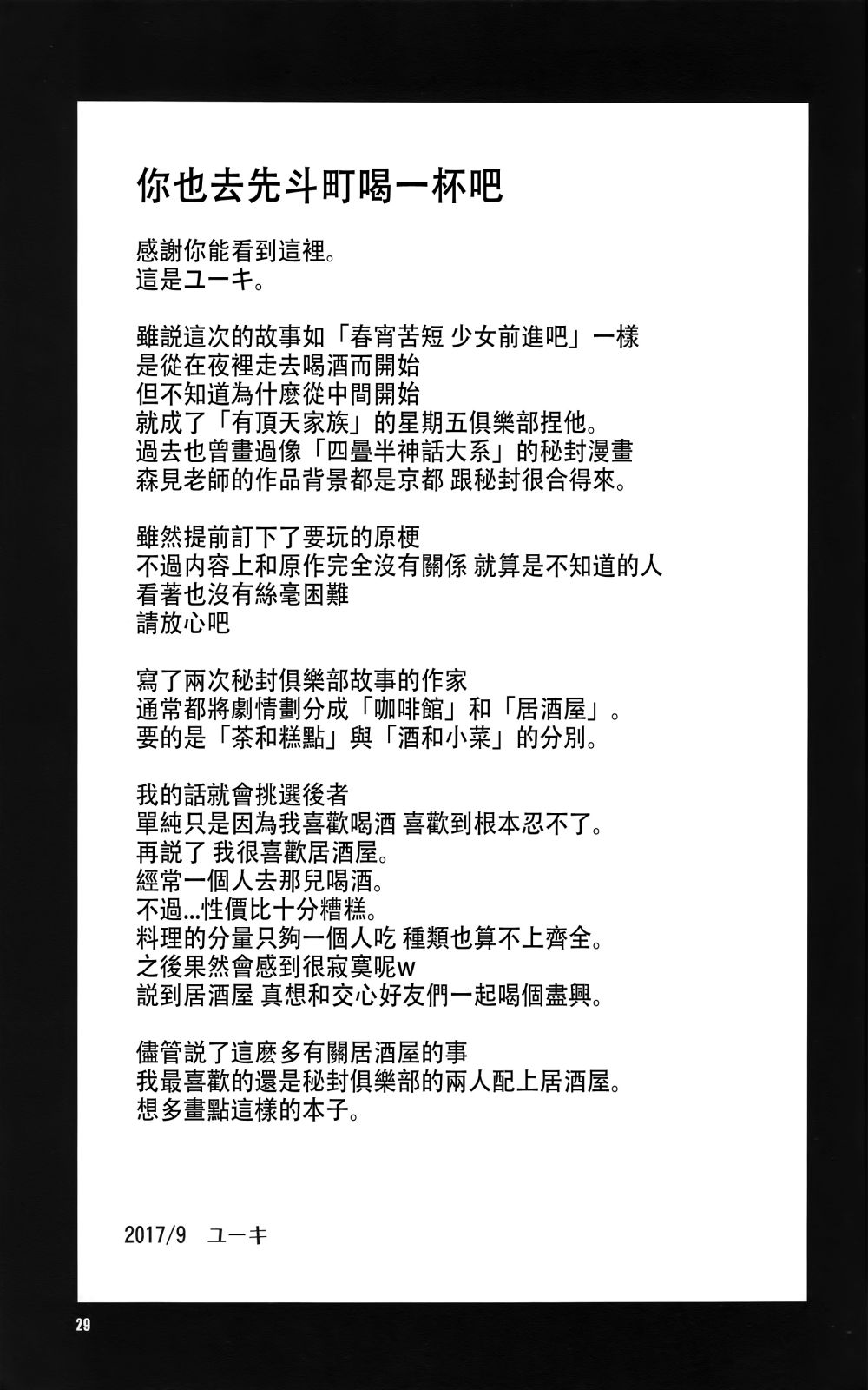 春宵苦短,秘封前进韩漫全集-全一话无删减无遮挡章节图片 