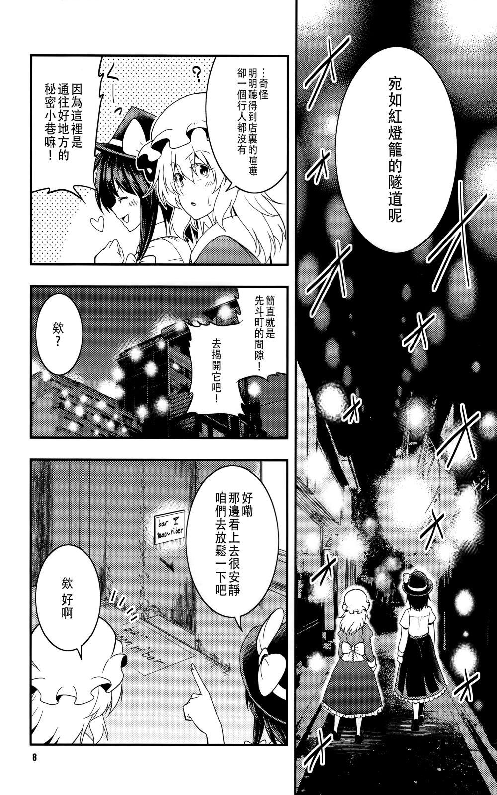 春宵苦短,秘封前进韩漫全集-全一话无删减无遮挡章节图片 
