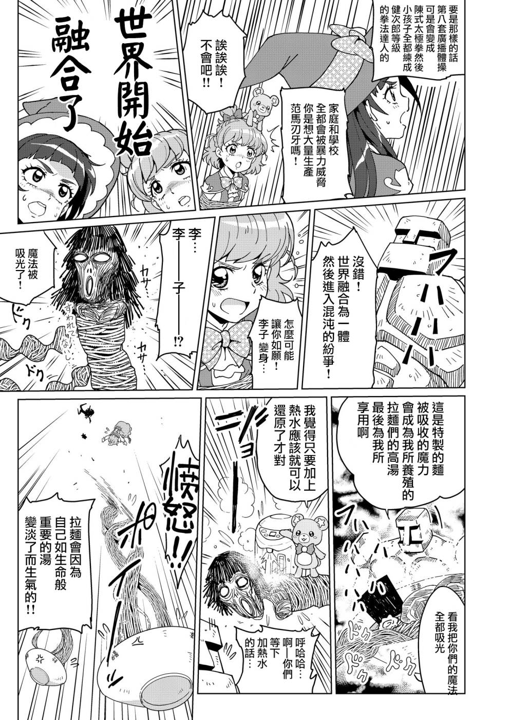魔法使×魔法使×魔法使 超级魔法大战韩漫全集-短篇无删减无遮挡章节图片 