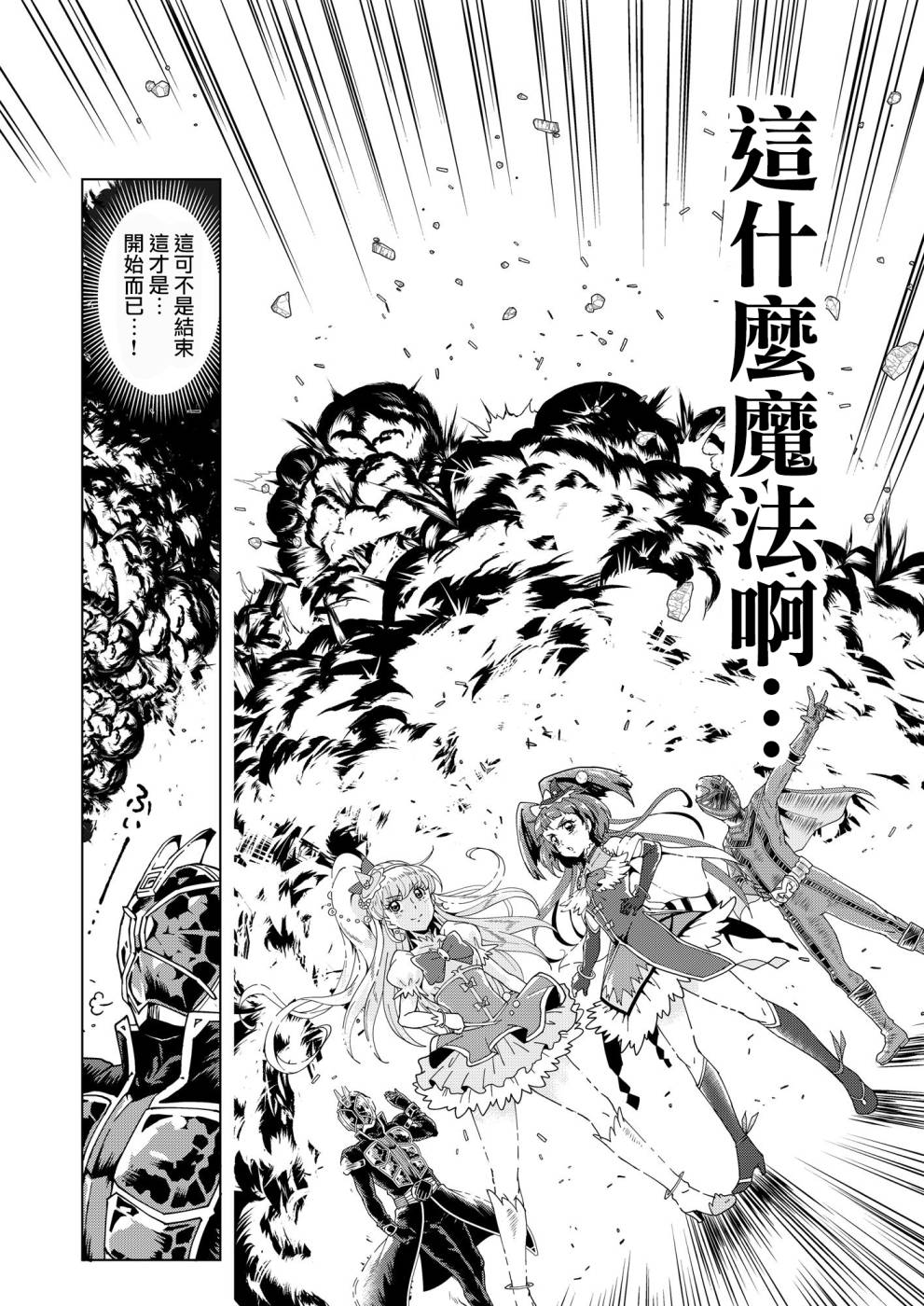 魔法使×魔法使×魔法使 超级魔法大战韩漫全集-短篇无删减无遮挡章节图片 