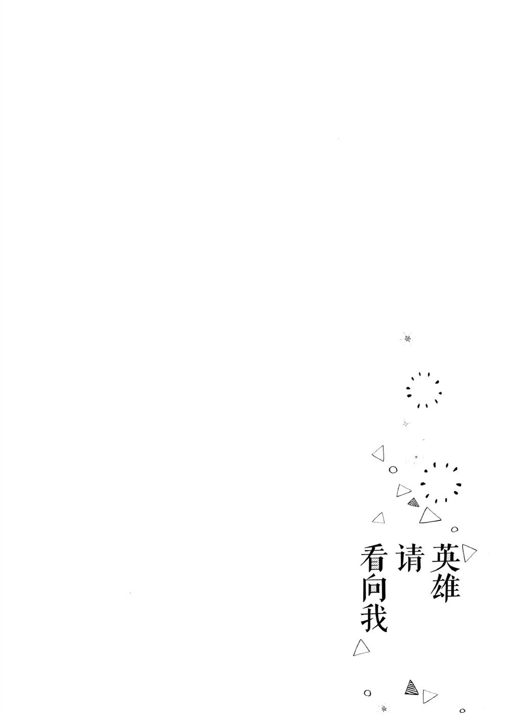 英雄，请看向我韩漫全集-短篇无删减无遮挡章节图片 