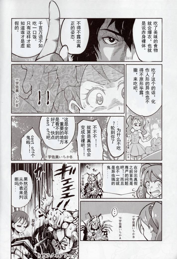 假面骑士Kabuto×KiraKira☆光之美少女 A La Mode韩漫全集-短篇无删减无遮挡章节图片 