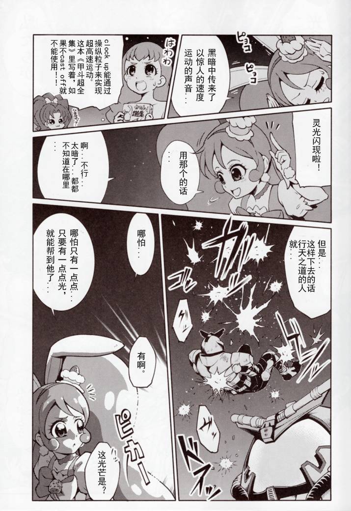 假面骑士Kabuto×KiraKira☆光之美少女 A La Mode韩漫全集-短篇无删减无遮挡章节图片 