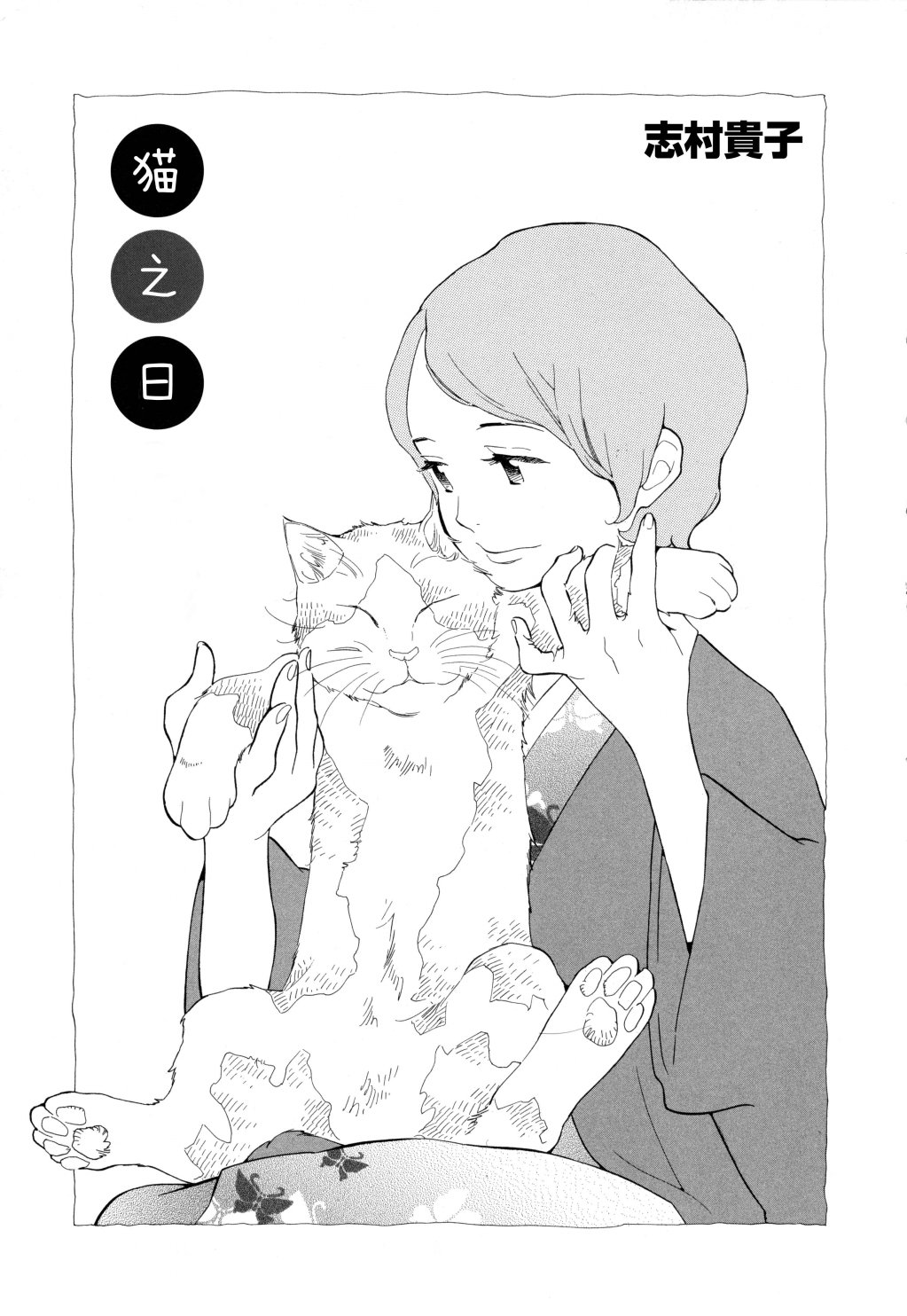 猫之日韩漫全集-短篇无删减无遮挡章节图片 