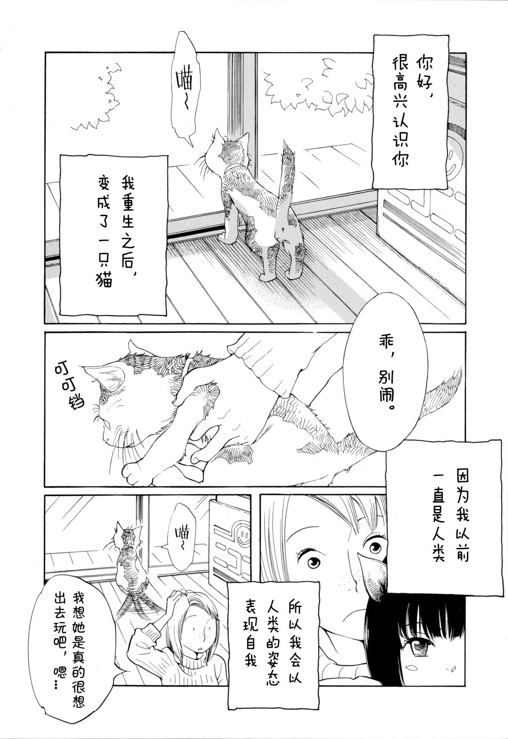 猫之日韩漫全集-短篇无删减无遮挡章节图片 