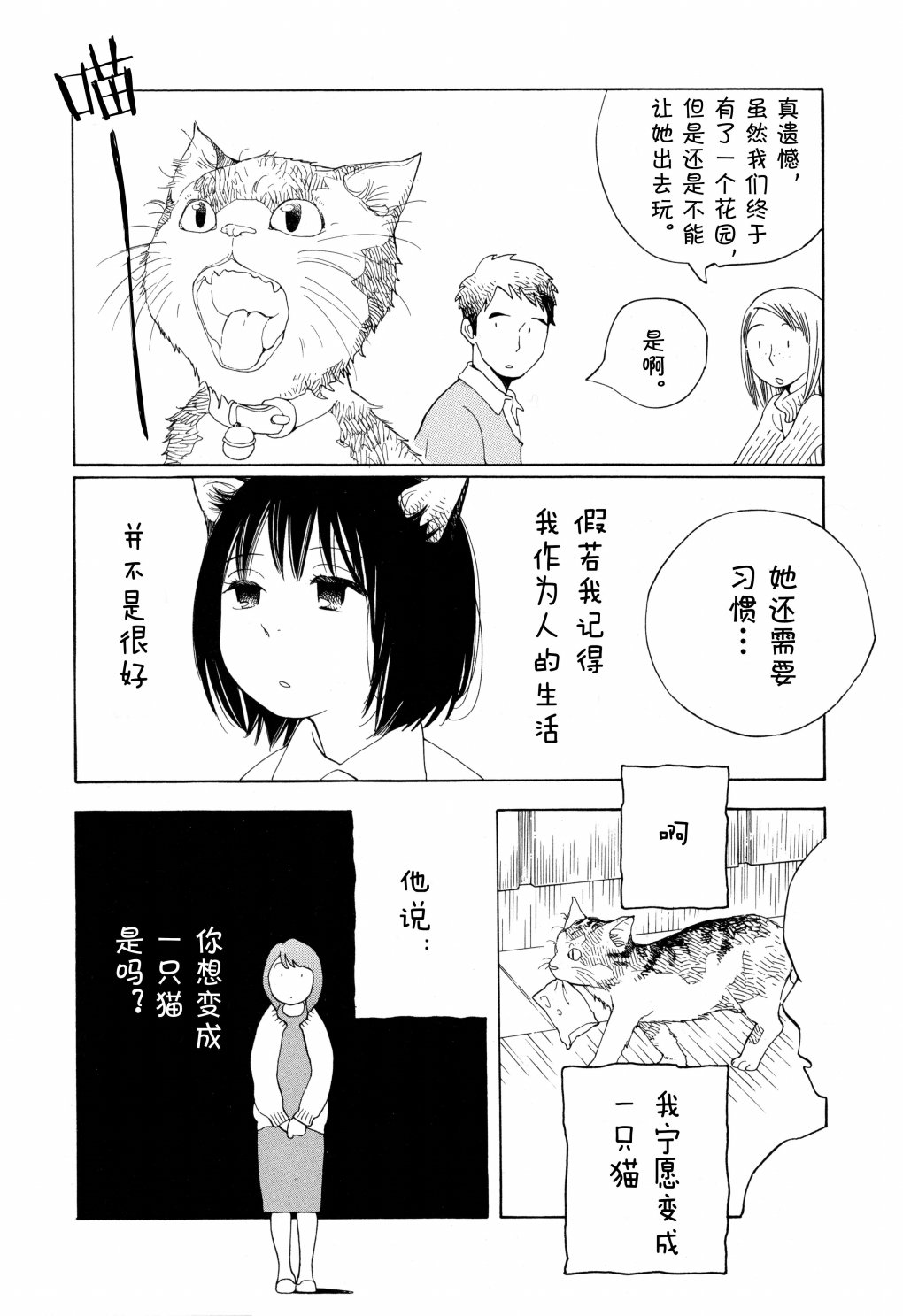猫之日韩漫全集-短篇无删减无遮挡章节图片 